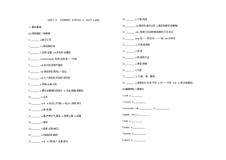 人教版高中英语选择性必修第二册UNIT4 JOURNEY ACROSS A VAST LAND单元词句检测含答案01