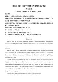 英语-广东省湛江市2023-2024学年高二下学期期末考试试题和答案