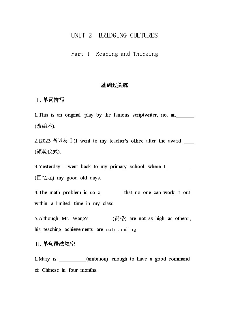 人教版高中英语选择性必修第二册UNIT2 Part 1 Reading and Thinking练习含答案第1页