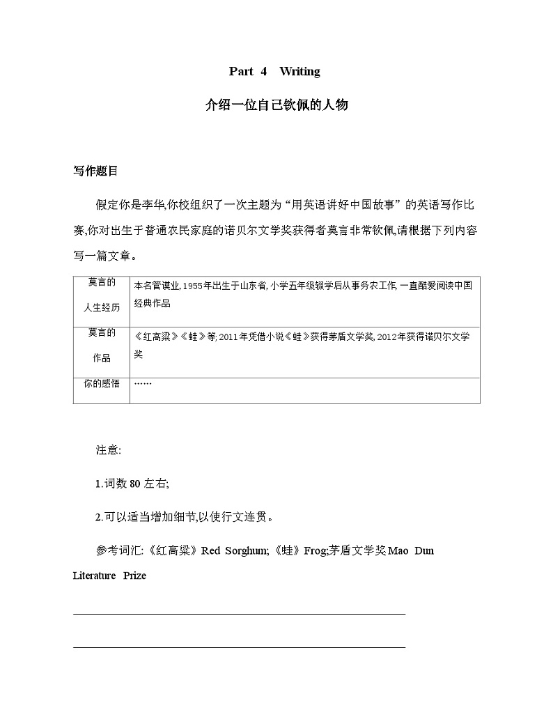人教版高中英语选择性必修第一册UNIT1 Part 4 Writing练习含答案第1页
