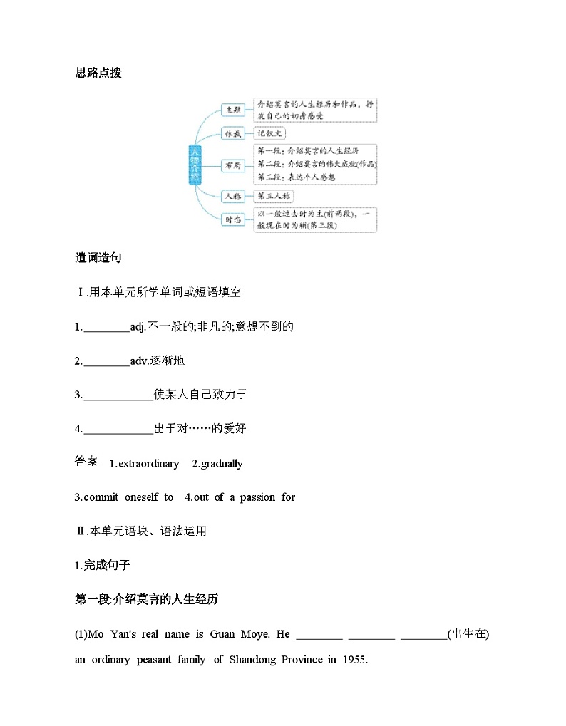 人教版高中英语选择性必修第一册UNIT1 Part 4 Writing练习含答案第2页