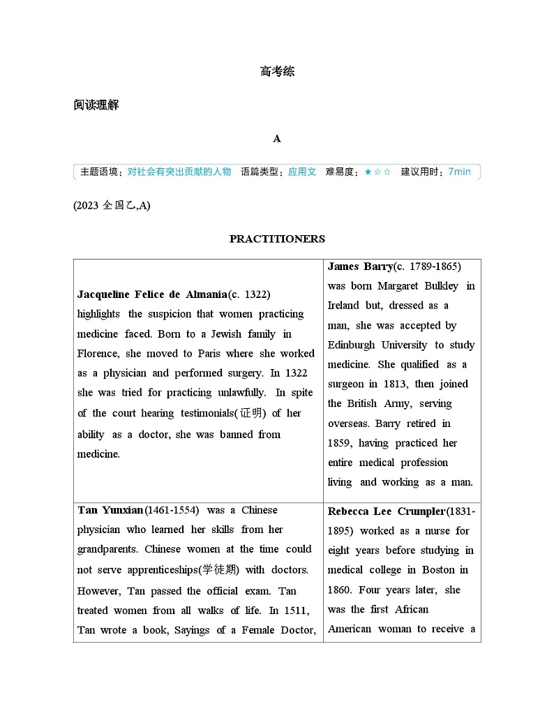 人教版高中英语选择性必修第一册UNIT1高考练含答案第1页