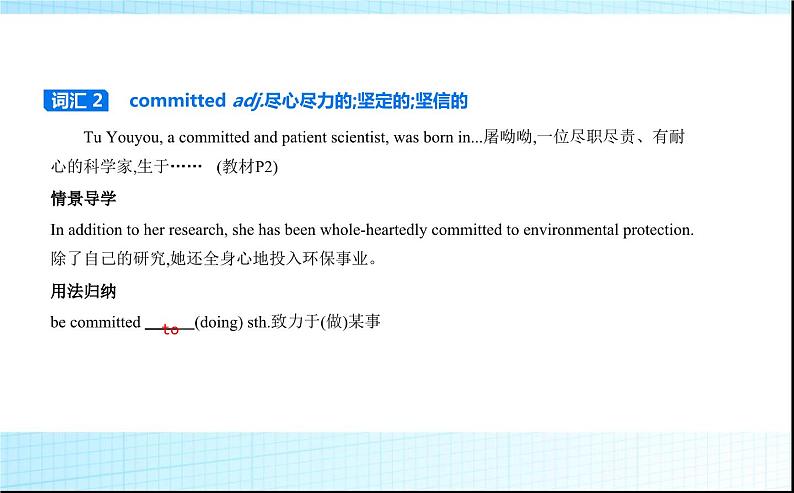 人教版高中英语选择性必修第一册UNIT1 PEOPLE OF ACHIEVEMENT课件第5页