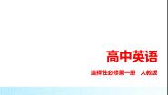人教版 (2019)选择性必修 第一册Unit 2 Looking into the Future图片ppt课件
