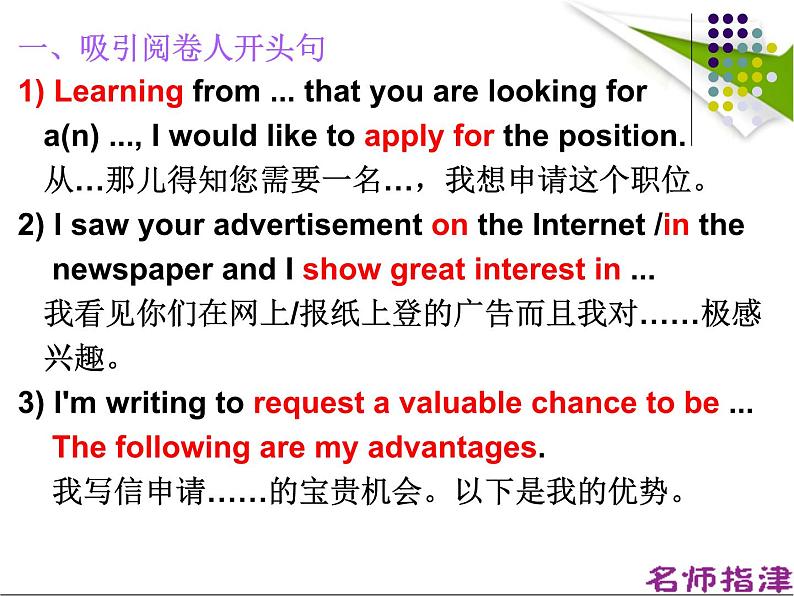 2024届高三英语基础写作课件: Application Letter第3页