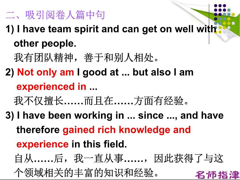 2024届高三英语基础写作课件: Application Letter第4页