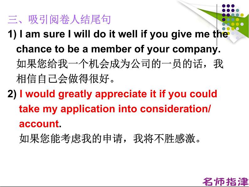 2024届高三英语基础写作课件: Application Letter第5页