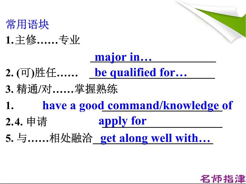 2024届高三英语基础写作课件: Application Letter第7页