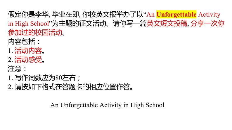 2024届高三英语基础写作课件:基础写作-一次难忘的活动第2页