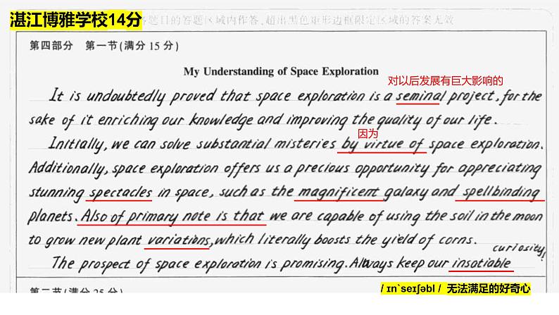 2024届高三英语基础写作课件:基础写作-太空探索第5页