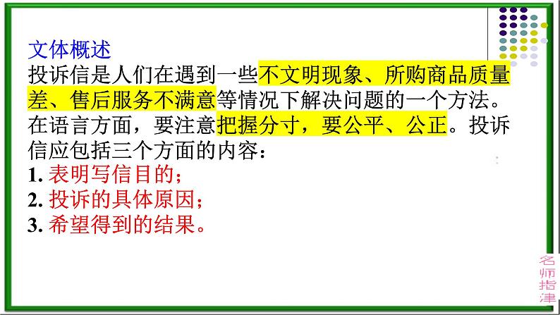 2024届高三英语基础写作课件:投诉信-网上买东西第2页