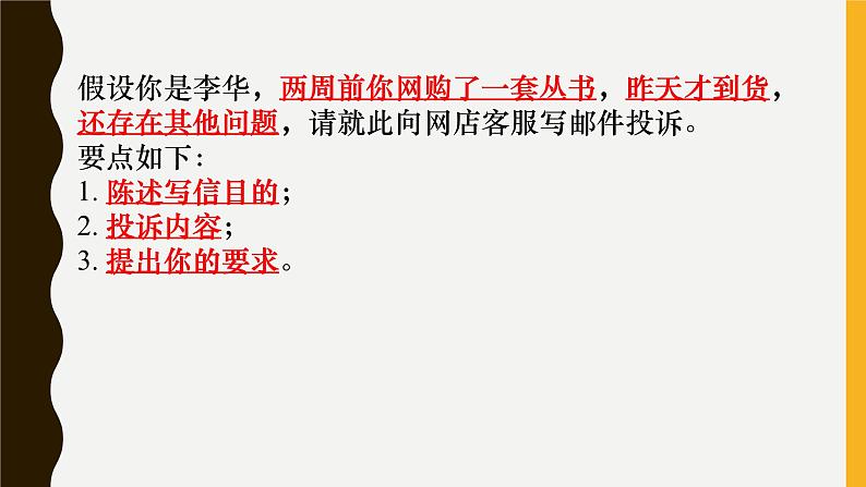 2024届高三英语基础写作课件:投诉信-网上买东西第3页