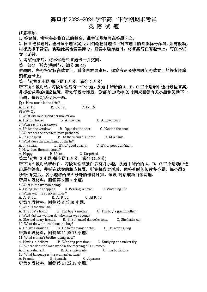 海南省海口市2023-2024学年高一下学期期末考试 英语试题 Word版含答案01