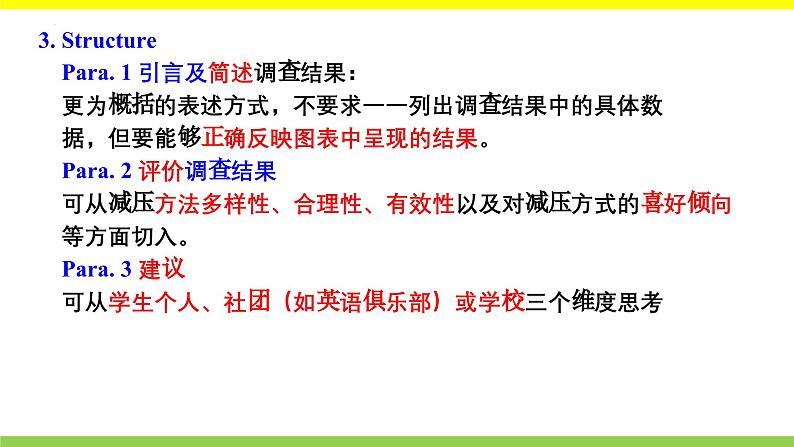 2024届高三英语基础写作课件:图表作文-调查图表+评价+建议第8页