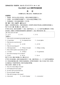四川省乐山市2023-2024学年高二上学期期末考试英语试题