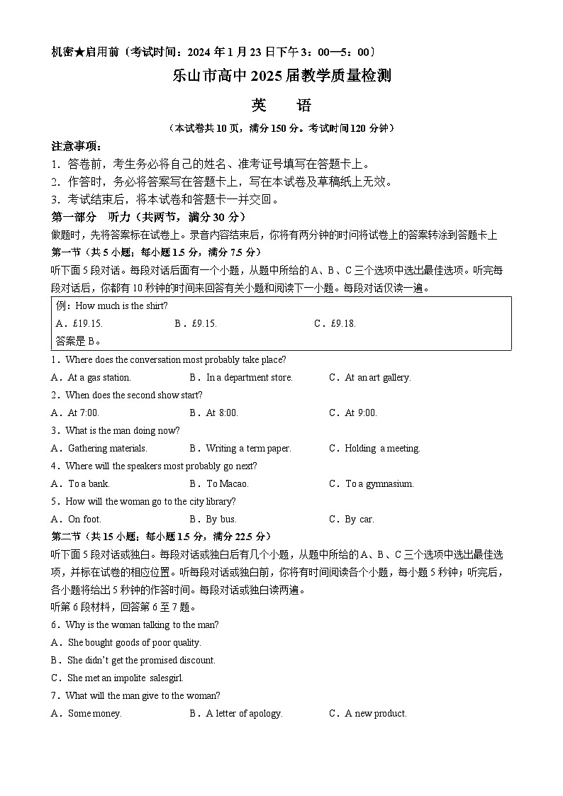 四川省乐山市2023-2024学年高二上学期期末考试英语试题第1页
