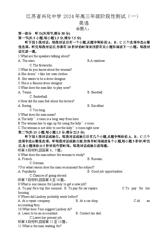 江苏省兴化中学2024-2025学年高三上学期阶段测试一英语试题第1页