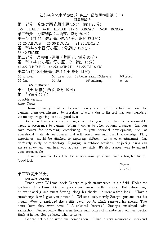 江苏省兴化中学2024-2025学年高三上学期阶段测试一英语试题 答案解析 - 副本第1页