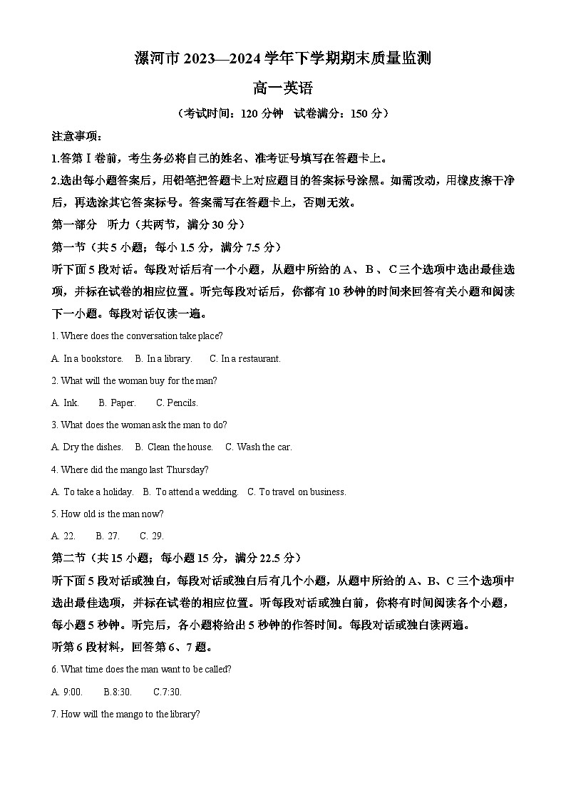 2024漯河高一下学期期末考试英语含解析第1页