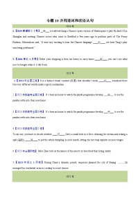 專題 10并列連詞和狀語(yǔ)從句(學(xué)生卷)--十年（2015-2024）高考真題英語(yǔ)分項(xiàng)匯編（全國(guó)通用）