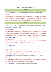 专题 11 特殊句式和情景交际(教师卷)--十年（2015-2024）高考真题英语分项汇编（全国通用）