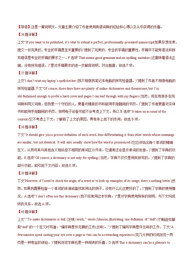 专题 17 阅读理解七选五(说明文)(教师卷)--十年(2015-2024)高考真题英语分项汇编(全国通用)第2页