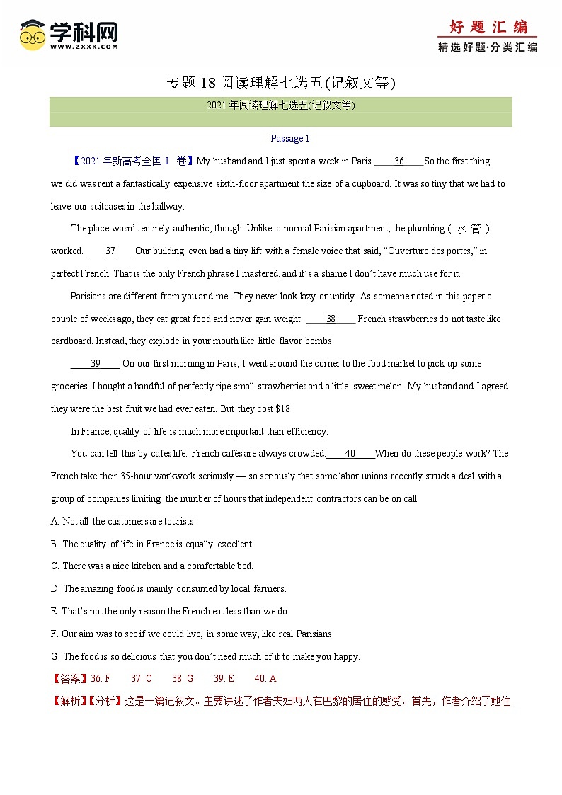 专题 18 阅读理解七选五(记叙文等)(教师卷) --十年(2015-2024)高考真题英语分项汇编(全国通用)01