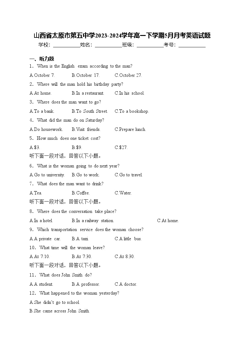 山西省太原市第五中学2023-2024学年高一下学期5月月考英语试题(含答案)