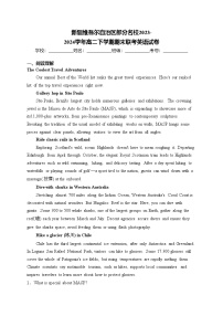 新疆维吾尔自治区部分名校2023-2024学年高二下学期期末联考英语试卷(含答案)