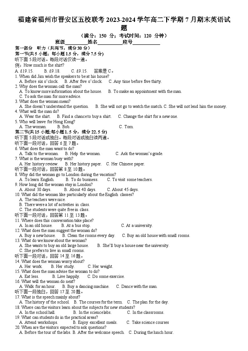 福建省福州市晋安区五校联考2023-2024学年高二下学期7月期末英语试题word版(附参考答案)01