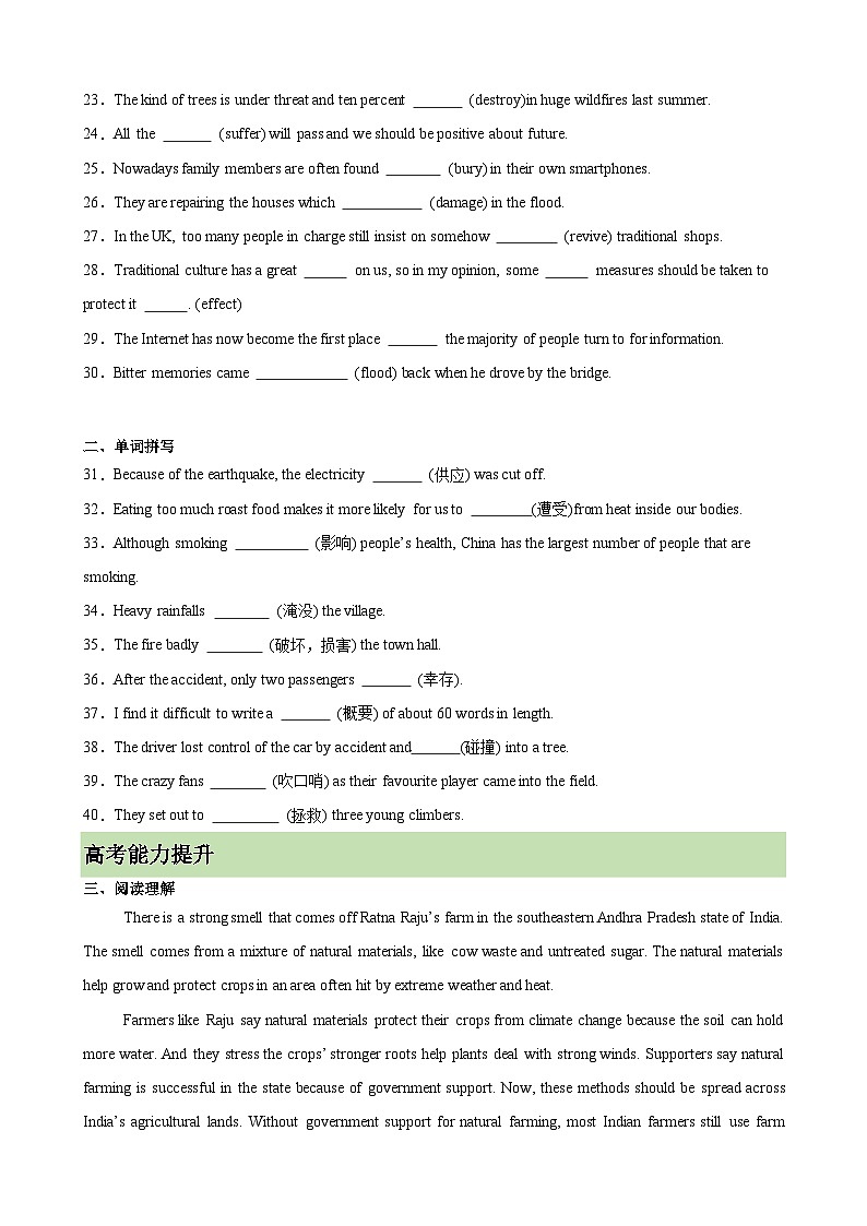 单元提升卷05 Unit 4 Natural Disasters(原卷版)第3页