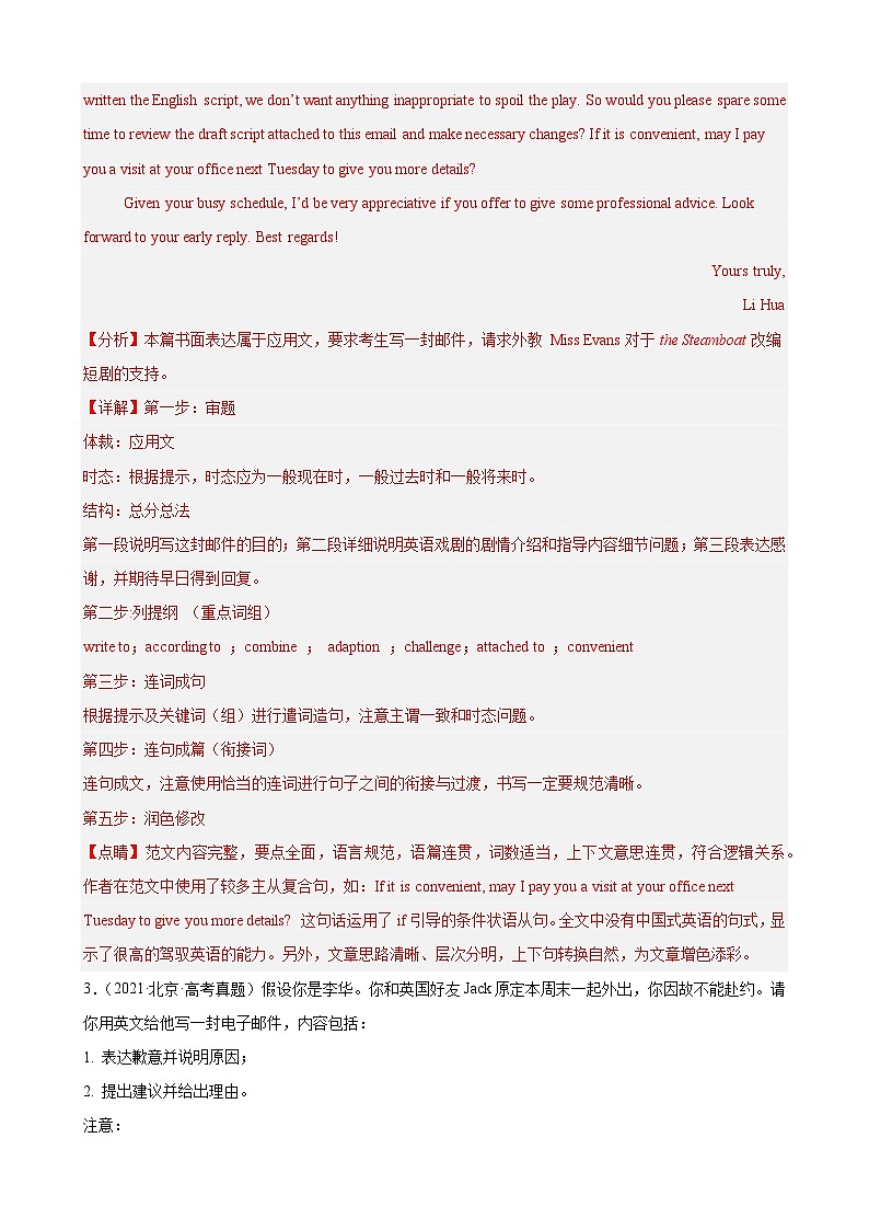 專題突破卷13 書信寫作之感謝,道歉,申請,介紹信（解析版）第3頁
