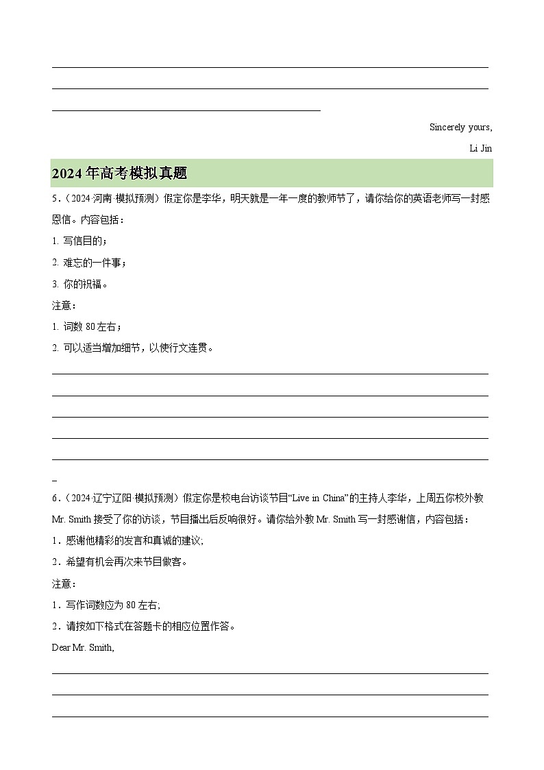 專題突破卷13 書信寫作之感謝,道歉,申請,介紹信（原卷版）第3頁