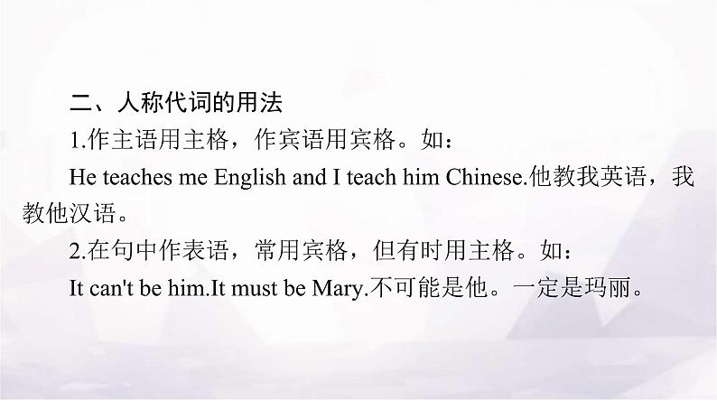 高考英语一轮复习第三讲代词和介词课件04