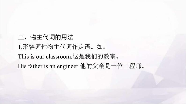 高考英语一轮复习第三讲代词和介词课件05