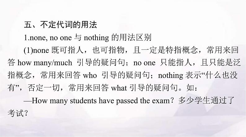 高考英语一轮复习第三讲代词和介词课件08
