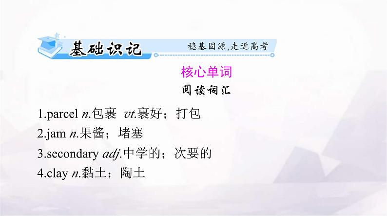 高考英语一轮复习选择性必修第四册UNIT4 SHARING课件第2页