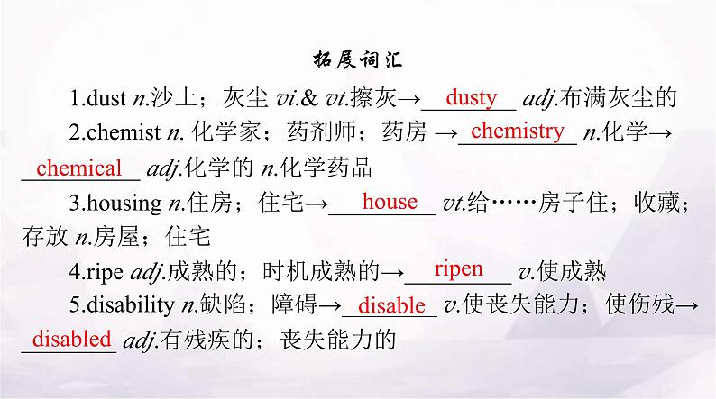 高考英语一轮复习选择性必修第四册UNIT4 SHARING课件第8页