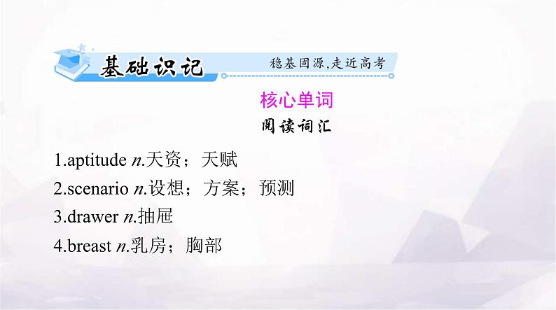 高考英语一轮复习选择性必修第四册UNIT5 LAUNCHING YOUR CAREER课件第2页