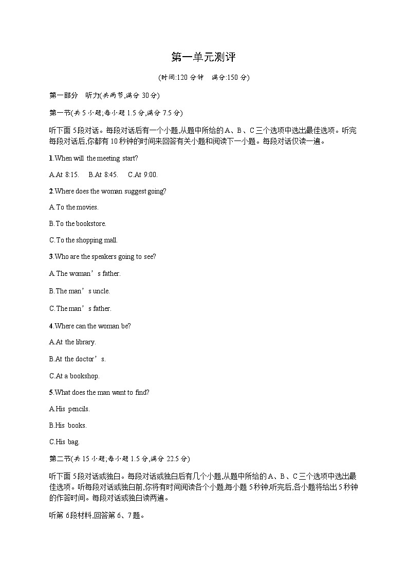 第1单元测评  【新教材】人教版英语2019必修第一册课后习题(含听力)01