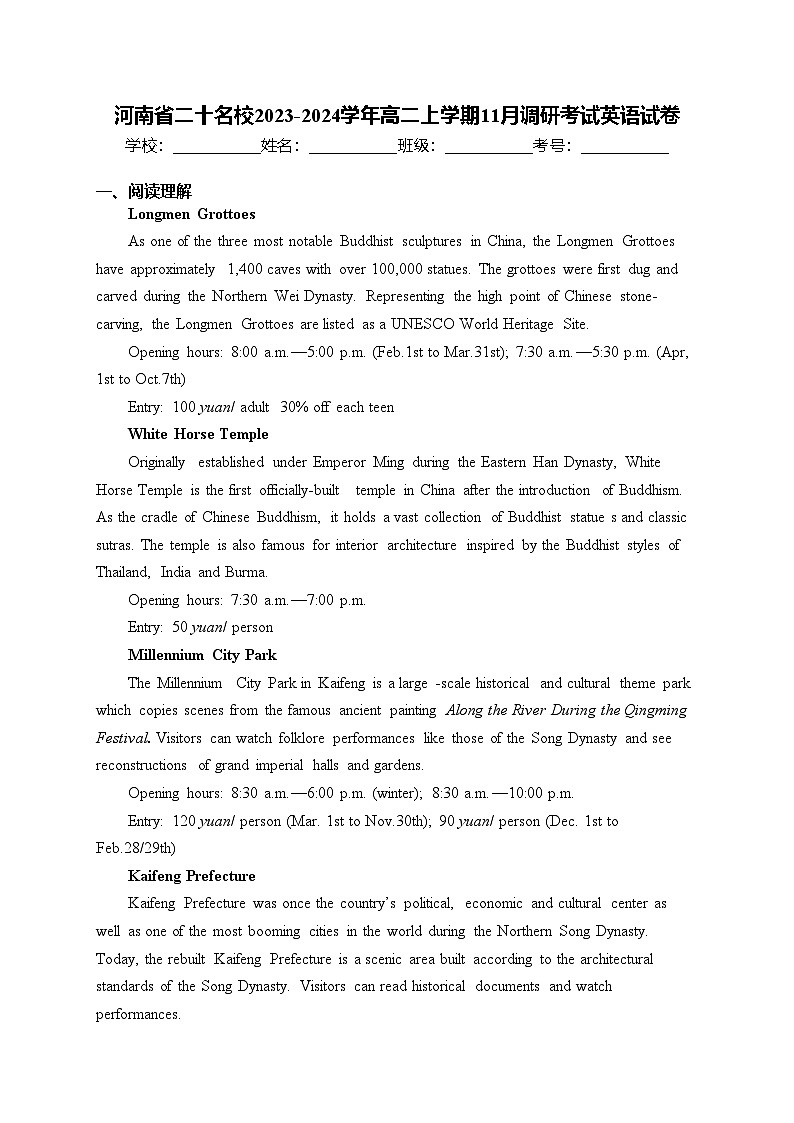 河南省二十名校2023-2024学年高二上学期11月调研考试英语试卷(含答案)第1页