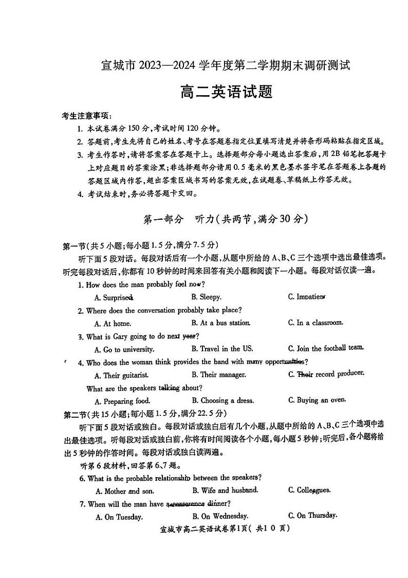 安徽省宣城市2023-2024学年高二下学期期末考试英语试卷(PDF版附答案)第1页