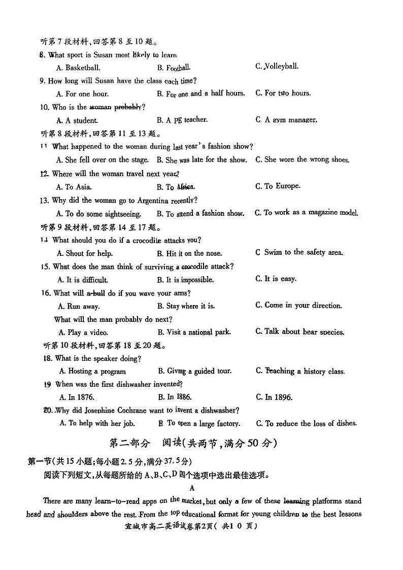 安徽省宣城市2023-2024学年高二下学期期末考试英语试卷(PDF版附答案)第2页