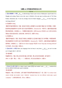 專題 10并列連詞和狀語(yǔ)從句(教師版+學(xué)生版)--（2015-2024）高考真題英語(yǔ)分項(xiàng)匯編（全國(guó)通用）