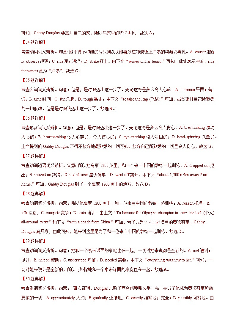 专题 19 完形填空记叔文(20空)(教师版+学生版)--(2015-2024)高考真题英语分项汇编(全国通用)03