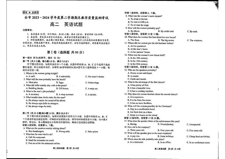 貴州省安順市2023-2024學年高二下學期期末考試英語試題第1頁