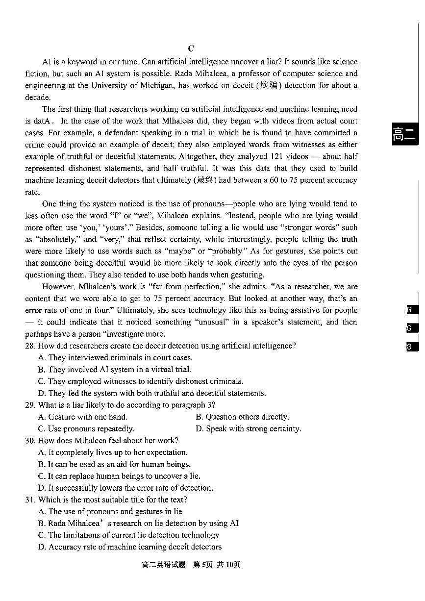 貴州省安順市2023-2024學年高二下學期期末考試英語試題第3頁