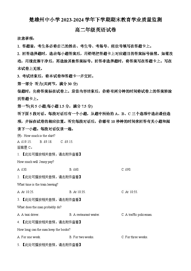 云南省楚雄州2023-2024学年高二下学期期末考试英语试卷word版(附听力与参考答案)01