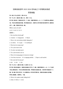 [英语][期末]吉林省松原市2023-2024学年高二下学期期末测试试题(解析版)