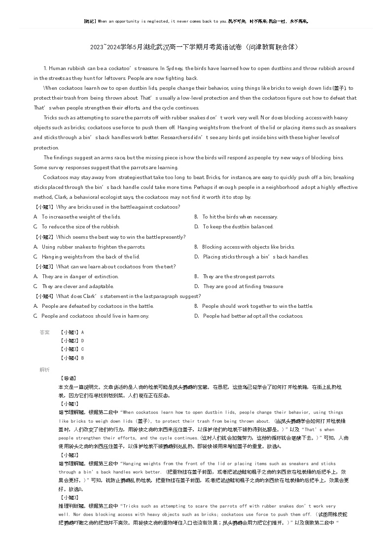 [英语]2023_2024学年5月湖北武汉高一下学期月考英语试卷(问津教育联合体)(原题版+解析版)